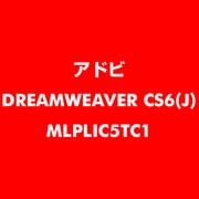 Dreamweaver CS6 日本語 新規ライセンス TLP 5 一般企業向け LV1 [ライセンスソフト]