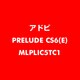Prelude CS6 英語 新規ライセンス TLP 5 一般企業向け LV1 [ライセンスソフト]