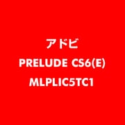 Prelude CS6 英語 新規ライセンス TLP 5 一般企業向け LV1 [ライセンスソフト]
