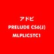 Prelude CS6 日本語 新規ライセンス TLP 5 一般企業向け LV1 [ライセンスソフト]