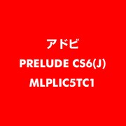 Prelude CS6 日本語 新規ライセンス TLP 5 一般企業向け LV1 [ライセンスソフト]