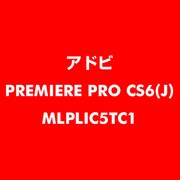Premiere Pro CS6 日本語 新規ライセンス TLP 5 一般企業向け LV1 [ライセンスソフト]