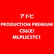 Production Premium CS6 英語 新規ライセンス TLP 5 教育機関向け LV1 [ライセンスソフト]