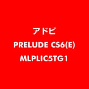 Prelude CS6 英語 新規ライセンス TLP 5 官公庁向け LV1 [ライセンスソフト]