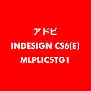 InDesign CS6 英語 新規ライセンス TLP 5 官公庁向け LV1 [ライセンスソフト]