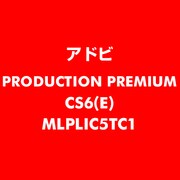 Production Premium CS6 英語 新規ライセンス TLP 5 官公庁向け LV1 [ライセンスソフト]