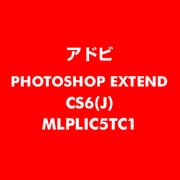 PhotoshopExtended CS6 日本語 新規ライセンス TLP 5 官公庁向け LV1 [ライセンスソフト]