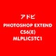 PhotoshopExtended CS6 英語 新規ライセンス TLP 5 官公庁向け LV1 [ライセンスソフト]