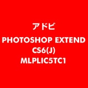 PhotoshopExtended CS6 日本語 新規ライセンス TLP 5 教育機関向け LV1 [ライセンスソフト]