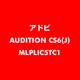 Audition CS6 日本語 新規ライセンス TLP 5 一般企業向け LV1 [ライセンスソフト]