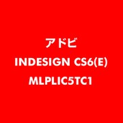 InDesign CS6 英語 新規ライセンス TLP 5 一般企業向け LV1 [ライセンスソフト]