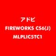 Fireworks CS6 日本語 新規ライセンス TLP 5 一般企業向け LV1 [ライセンスソフト]