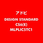 Design Standard CS6 英語 新規ライセンス TLP 5 教育機関向け LV1 [ライセンスソフト]