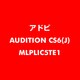 Audition CS6 日本語 新規ライセンス TLP 5 教育機関向け LV1 [ライセンスソフト]