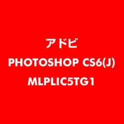 ヨドバシ Com アドビ Adobe Photoshop Cs6 日本語 新規ライセンス Tlp 5 官公庁向け Lv1 ライセンスソフト 通販 全品無料配達