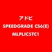 Speed Grade CS6 英語 新規ライセンス TLP 5 一般企業向け LV1 [ライセンスソフト]
