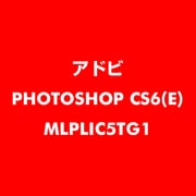 Photoshop CS6 英語 新規ライセンス TLP 5 官公庁向け LV1 [ライセンスソフト]