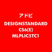 Design Standard CS6 英語 新規ライセンス TLP 5 一般企業向け LV1 [ライセンスソフト]
