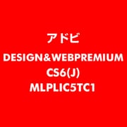 Design＆Web Premium CS6 日本語 新規ライセンス TLP 5 一般企業向け LV1 [ライセンスソフト]