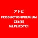 Production Premium CS6 英語 新規ライセンス TLP 5 一般企業向け LV1 [ライセンスソフト]