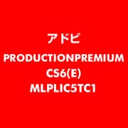 Production Premium CS6 英語 新規ライセンス TLP 5 一般企業向け LV1 [ライセンスソフト]