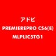 Premiere Pro CS6 英語 新規ライセンス TLP 5 官公庁向け LV1 [ライセンスソフト]