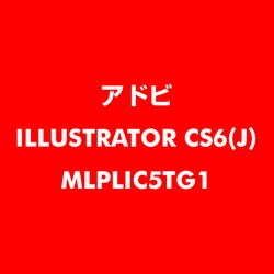 ヨドバシ Com アドビ Adobe Illustrator Cs6 日本語 新規ライセンス Tlp 5 官公庁向け Lv1 ライセンスソフト 通販 全品無料配達