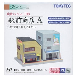 ヨドバシ.com - トミーテック TOMYTEC 建物コレクション106 駅前