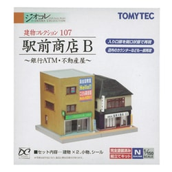 ヨドバシ.com - トミーテック TOMYTEC 建物コレクション107 駅前商店B