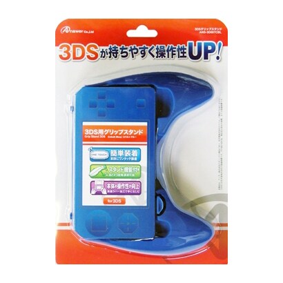 ANS-3D007CBL [3DS用 グリップスタンド コバルトブルー]
