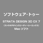 STRATA DESIGN 3D CX 7（ストラタデザインスリーディーシーエックス） [Mac]