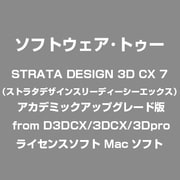 STRATA DESIGN 3D CX 7（ストラタデザインスリーディーシーエックス） アカデミックアップグレード版 from D3DCX/3DCX/3Dpro [ライセンスソフト Mac]