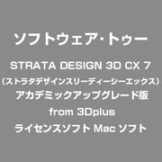 STRATA DESIGN 3D CX 7（ストラタデザインスリーディーシーエックス） アカデミックアップグレード版 from 3Dplus [ライセンスソフト Mac]