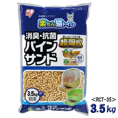 RCT-35 [楽ちん猫トイレ 消臭・抗菌 パインサンド 3.5kg]