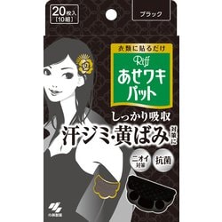 リフ あせワキパット あせジミ防止・防臭シート 脇汗に ブラック 20枚（10組）