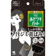 リフ あせワキパット あせジミ防止・防臭シート 脇汗に ブラック 20枚(10組)
