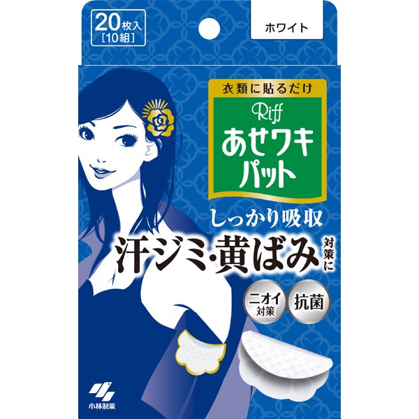 リフ あせワキパット あせジミ防止・防臭シート 脇汗に ホワイト 20枚（10組）