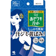 リフ あせワキパット あせジミ防止・防臭シート 脇汗に ホワイト 20枚(10組)