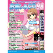 お楽しみCD98