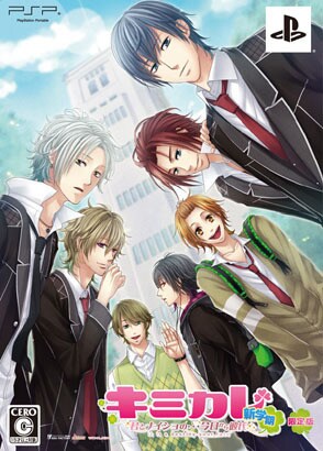 キミカレ～新学期～ [PSP用 限定版]