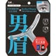 メンズアイブローガイド 男眉（オトコマユ） KQ-1510