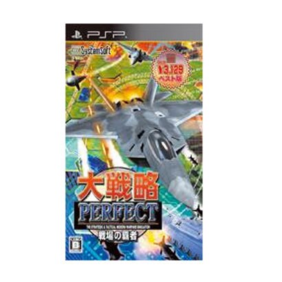 大戦略パーフェクト～戦場の覇者～ [PSPソフト]
