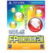 ネクレボ FP技能検定試験2級 [PSVitaソフト]
