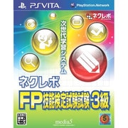 ネクレボ FP技能検定試験3級 [PSVitaソフト]