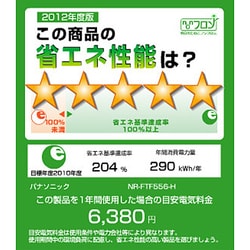 概要 パナソニックトップユニット冷蔵庫 NR-FTF556 | 冷蔵庫