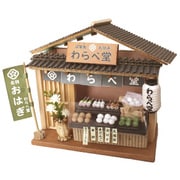 8772 和菓子屋 組み立てキット [ジオラマキット]