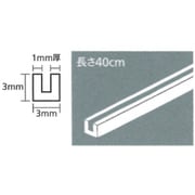 透明プラ材 3mm コの字形棒(5本入り) [70207]