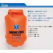 EMERGENCY FLOAT（エマージェンシーフロート） バッグ型救命補助浮き具