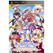 蒼い海のトリスティア10周年記念メモリアルパック [PSP用ソフト]