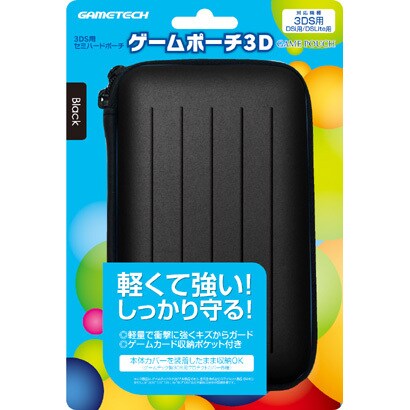 ゲームポーチ 3D ブラック [3DS用 ブラック]